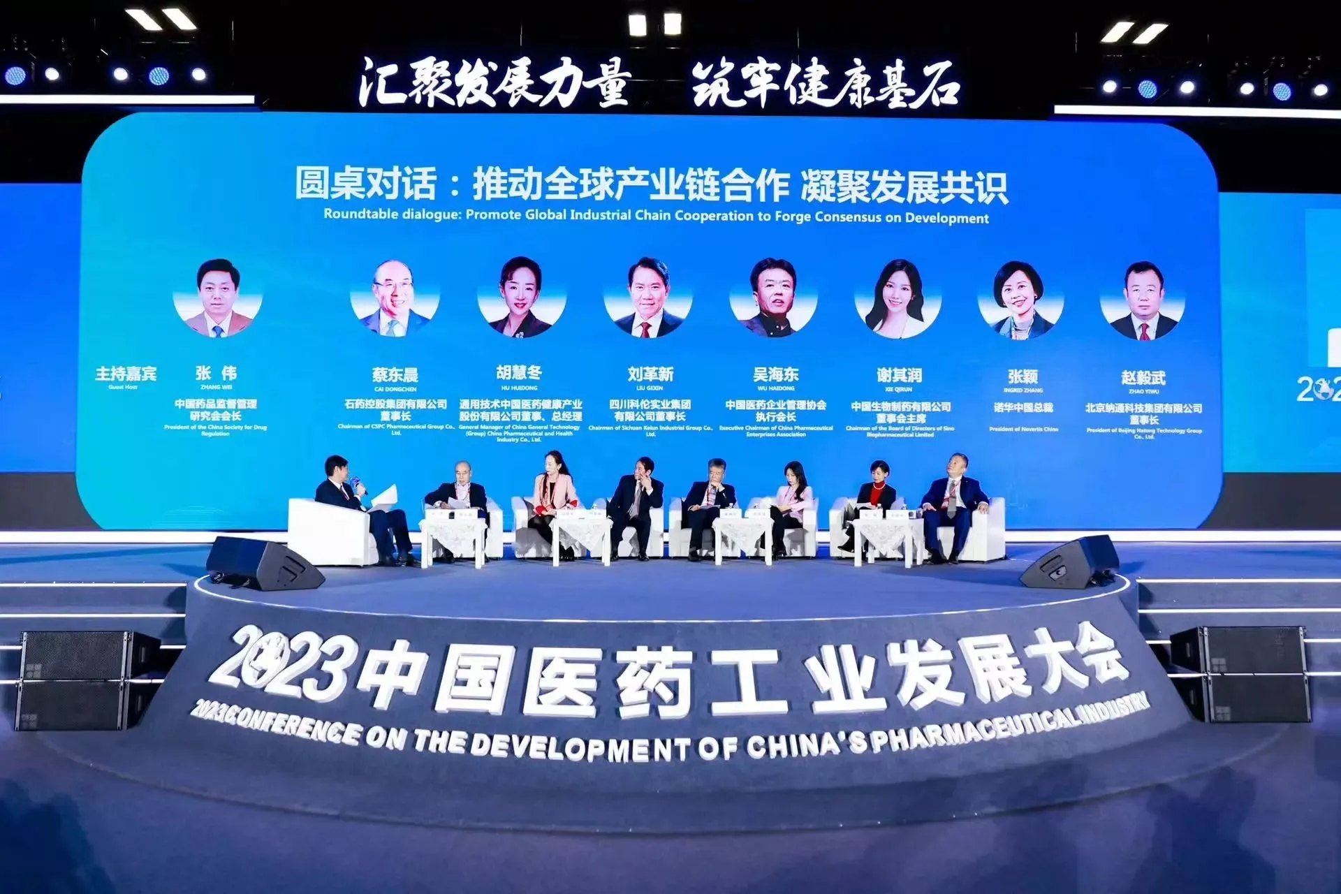 2023中国医药工业发展大会会议现场 2023中国医药工业发展大会会议现场