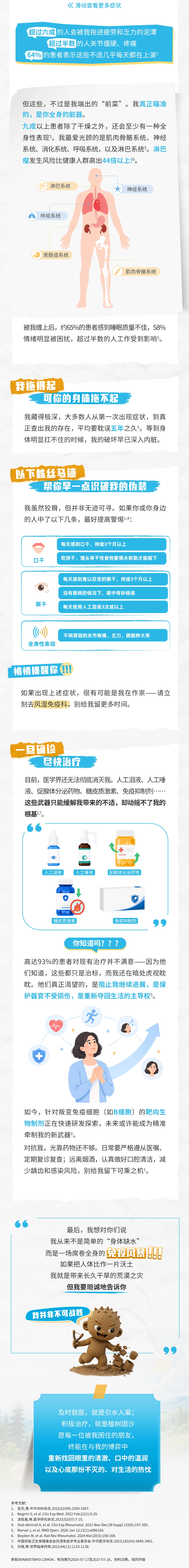 世界干燥日&nbsp;|&nbsp;口干眼干只是冰山一角&nbsp;小心正在掀起的全身风暴