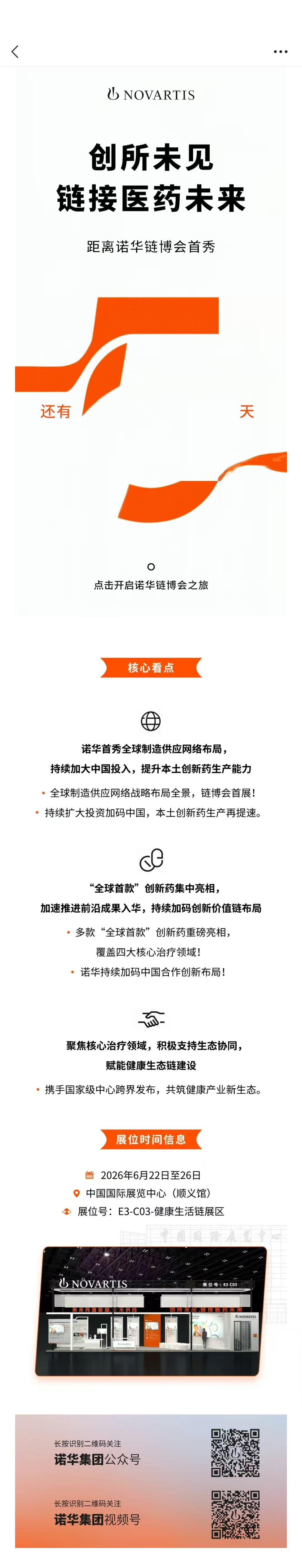 创所未见，链接医药未来