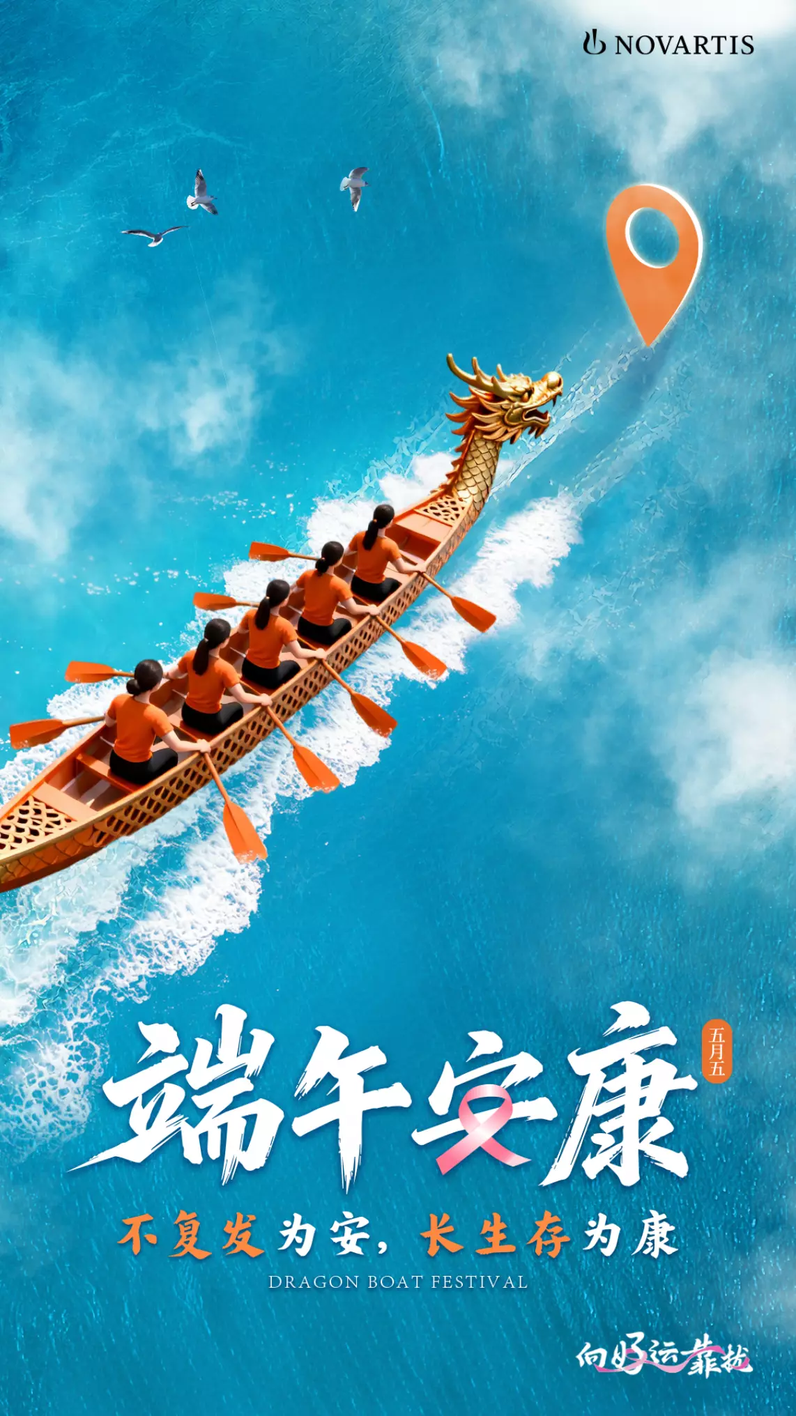 端午安康，向好运靠拢！