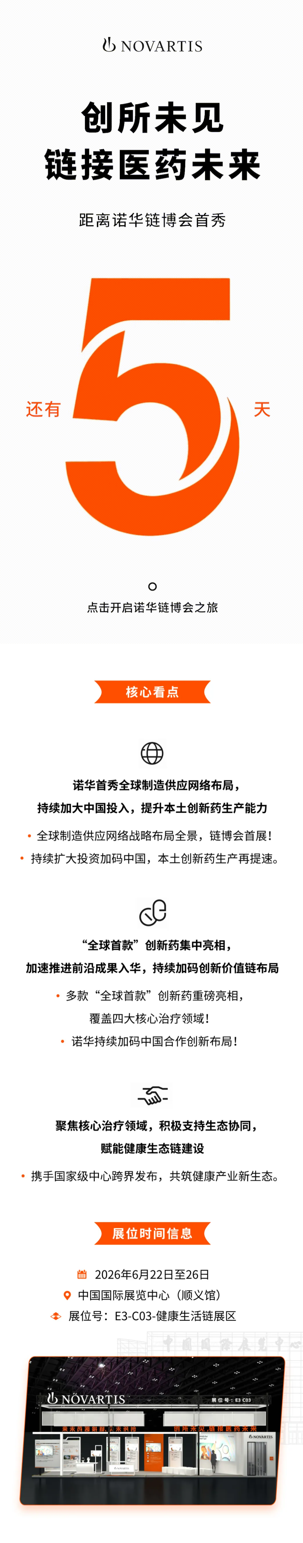 创所未见，链接医药未来配图1