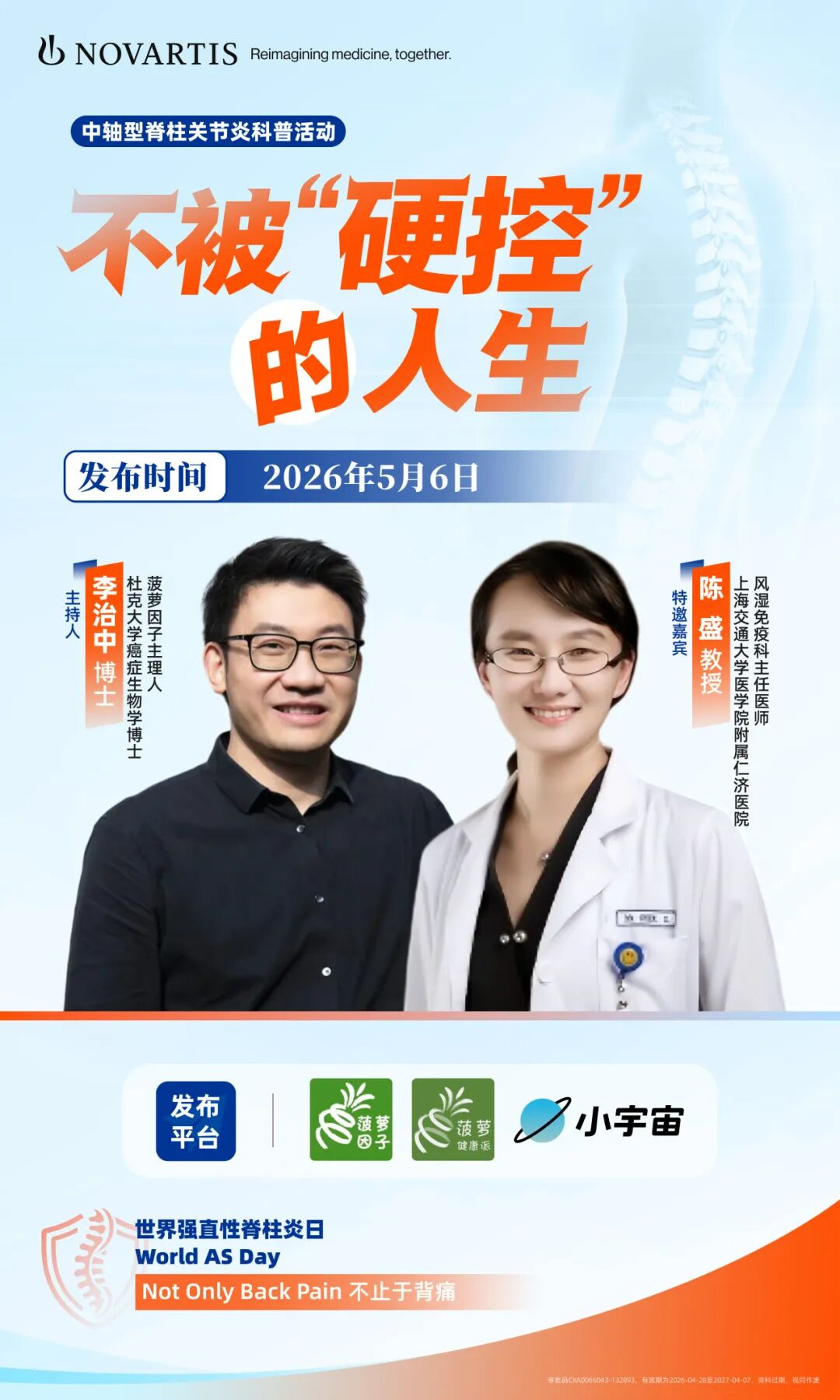 重拾不被“硬控”的人生-这期播客帮你读懂中轴型脊柱关节炎配图1