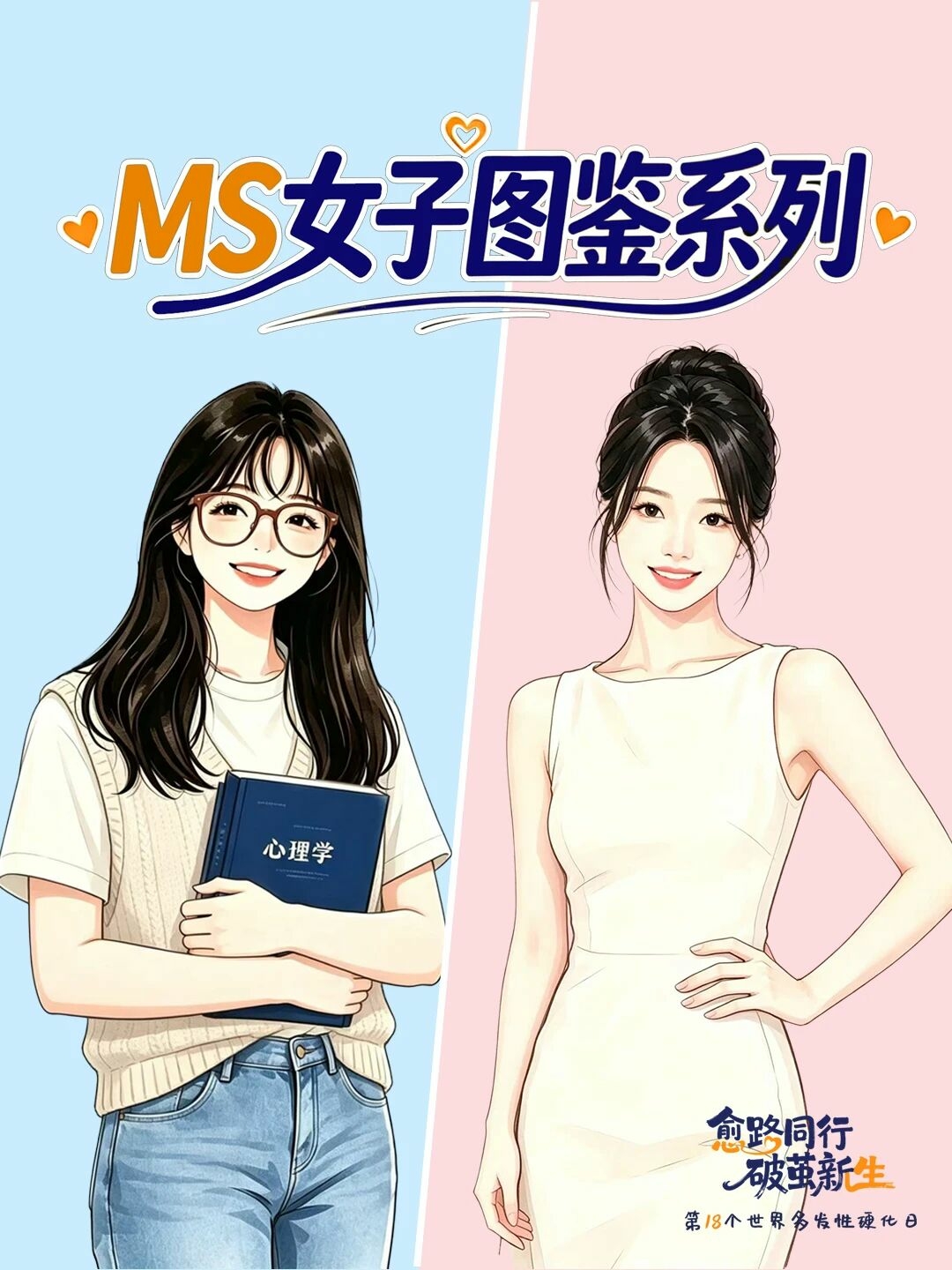 世界多发性硬化日｜愈路同行，破茧新生配图1