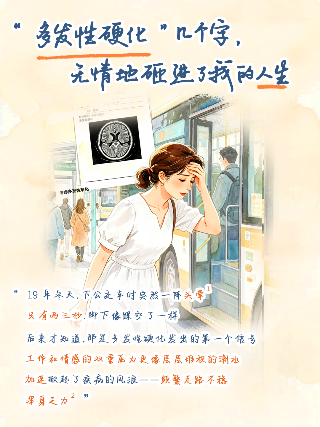 世界多发性硬化日 I 新生命，新旅程配图2