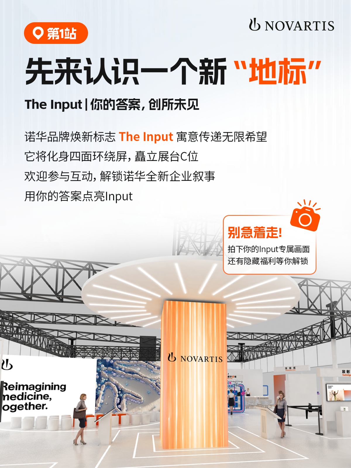 进博会倒计时10天｜诺华9大精彩站点抢先看配图2