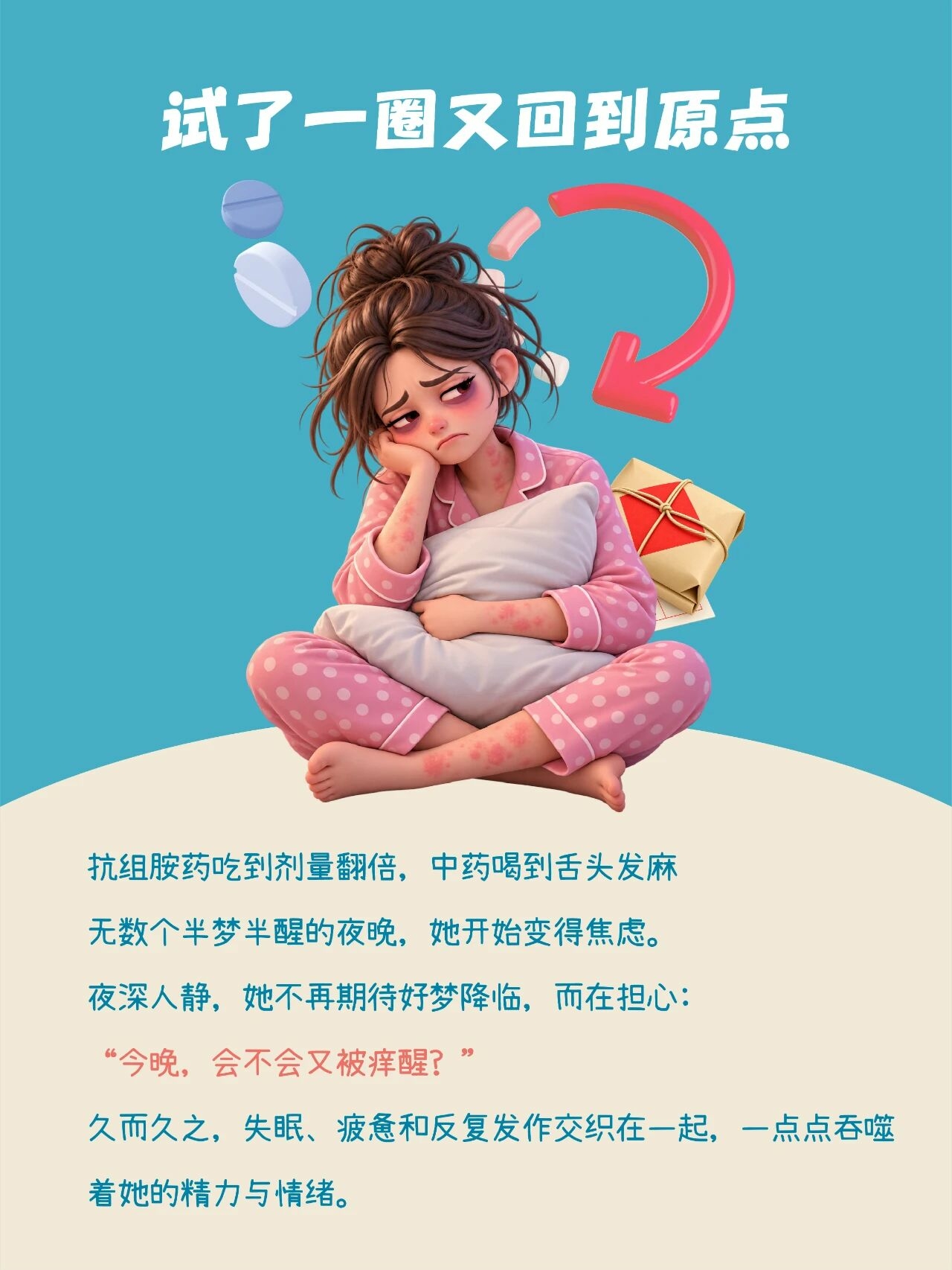 世界荨麻疹日｜好梦，不再缺席配图3