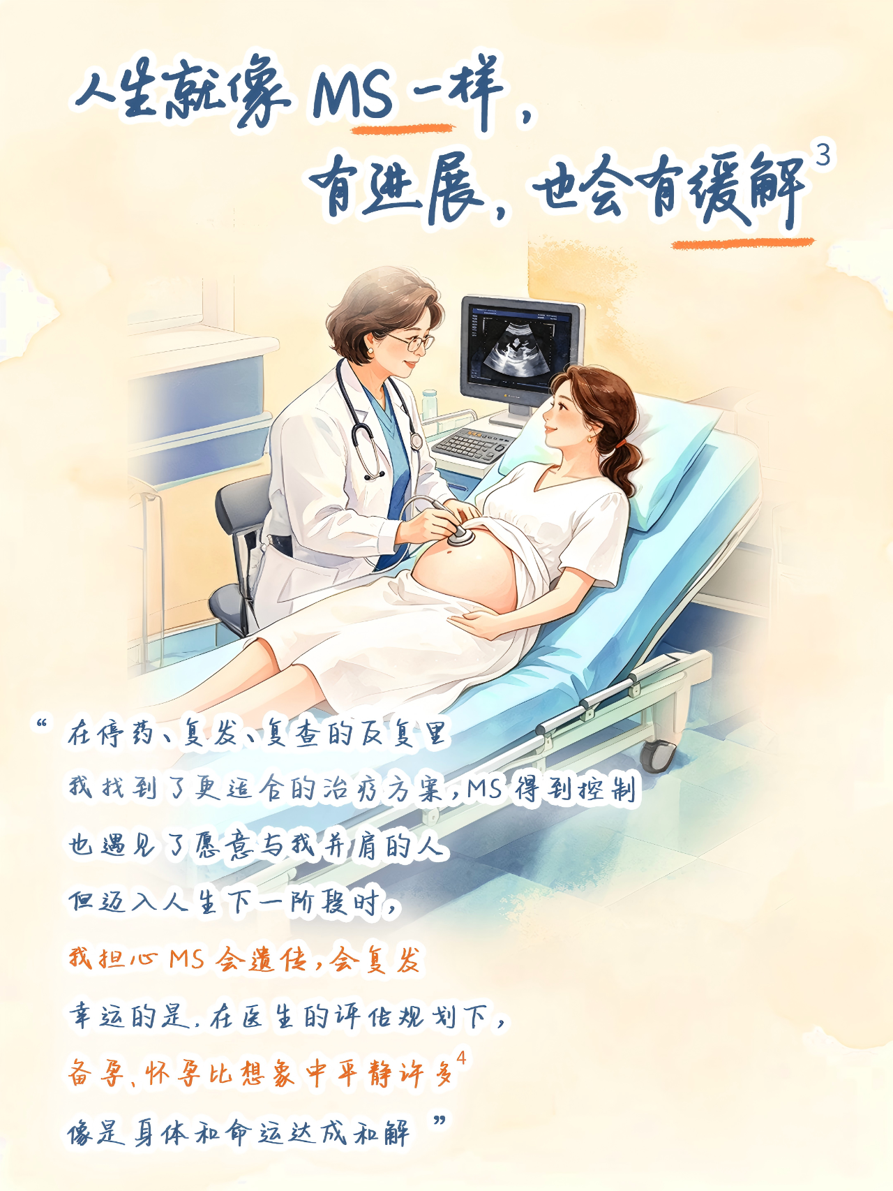 世界多发性硬化日 I 新生命，新旅程配图3