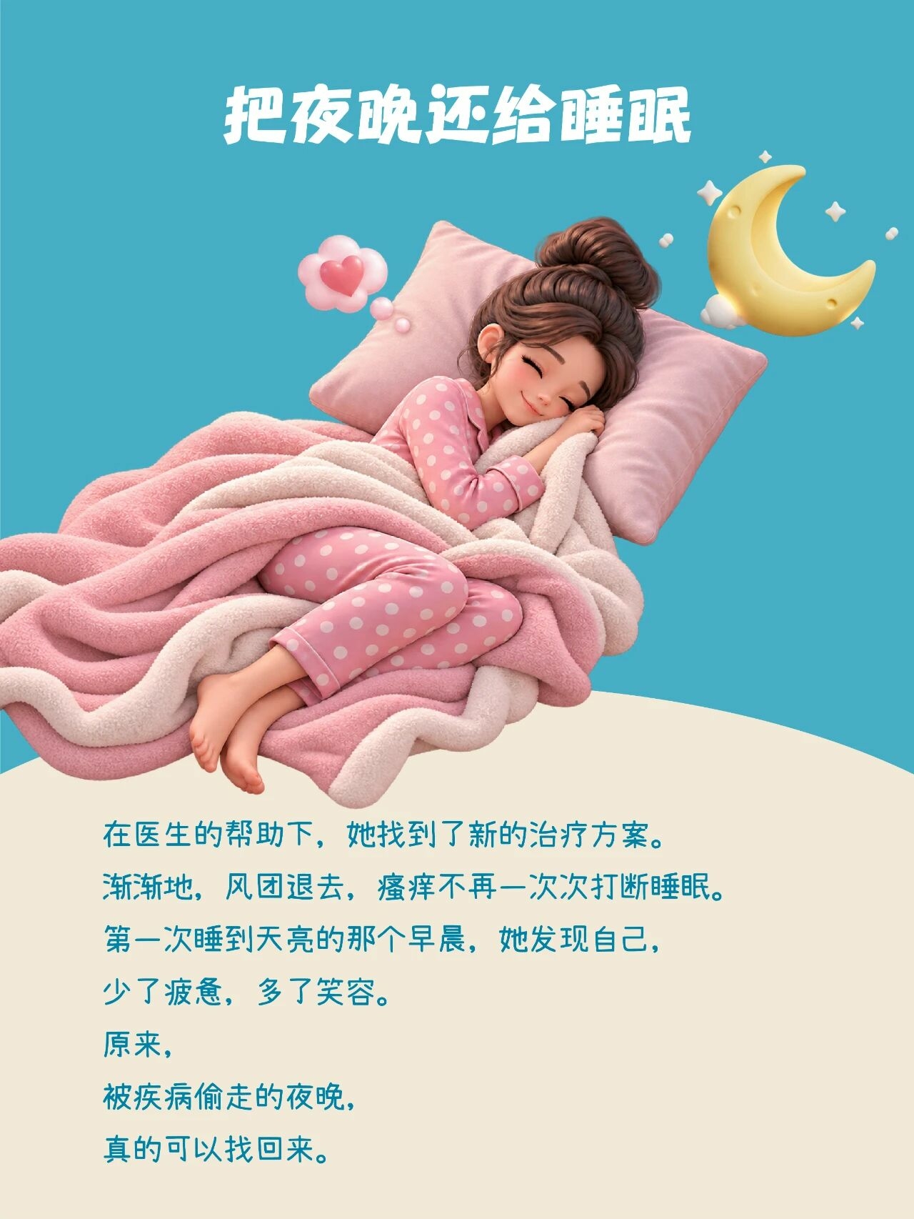 世界荨麻疹日｜好梦，不再缺席配图4