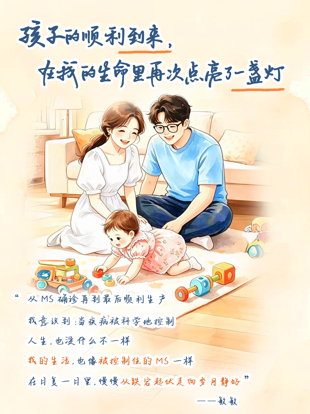 世界多发性硬化日 I 新生命，新旅程配图4