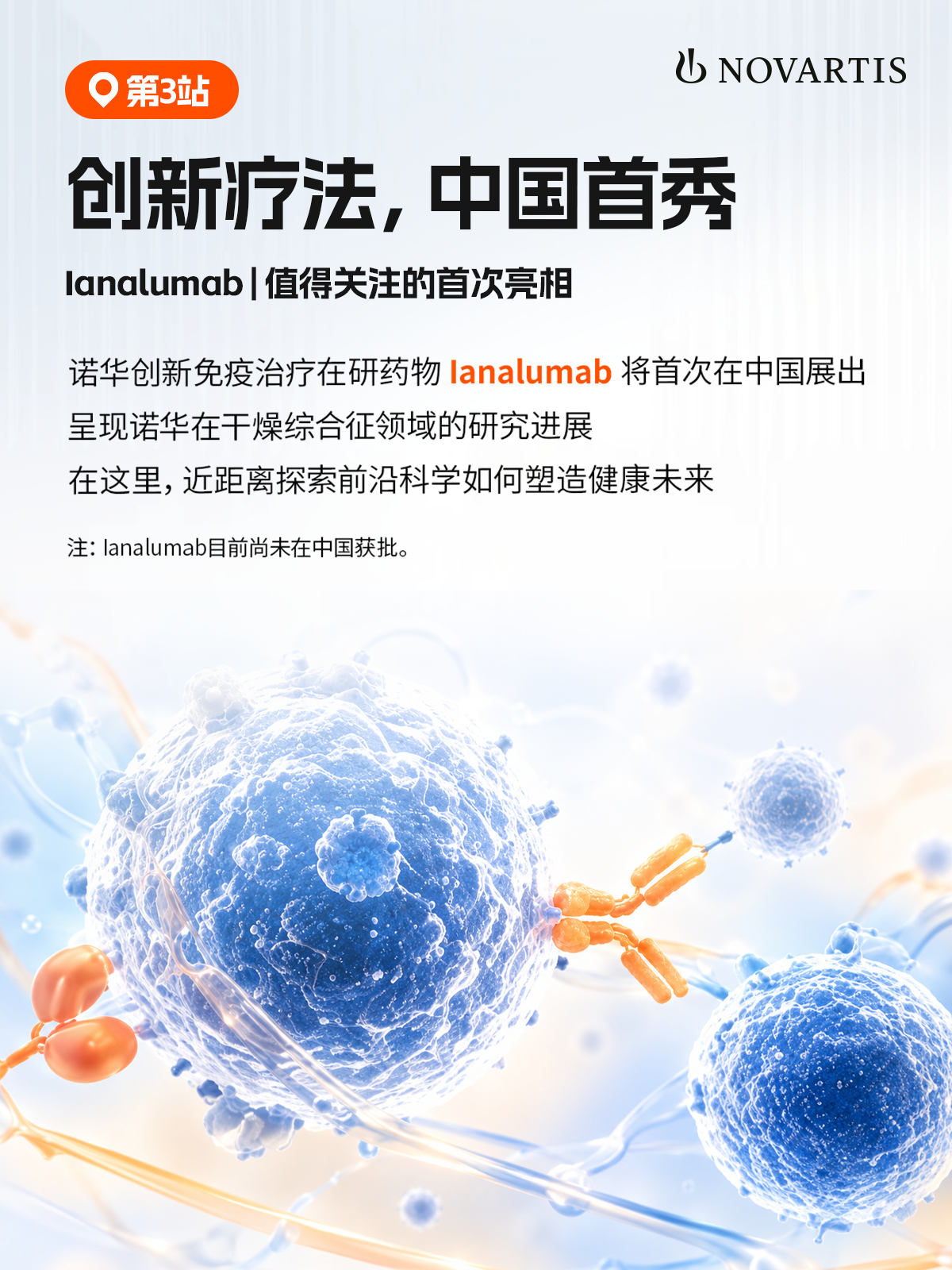 进博会倒计时10天｜诺华9大精彩站点抢先看配图4