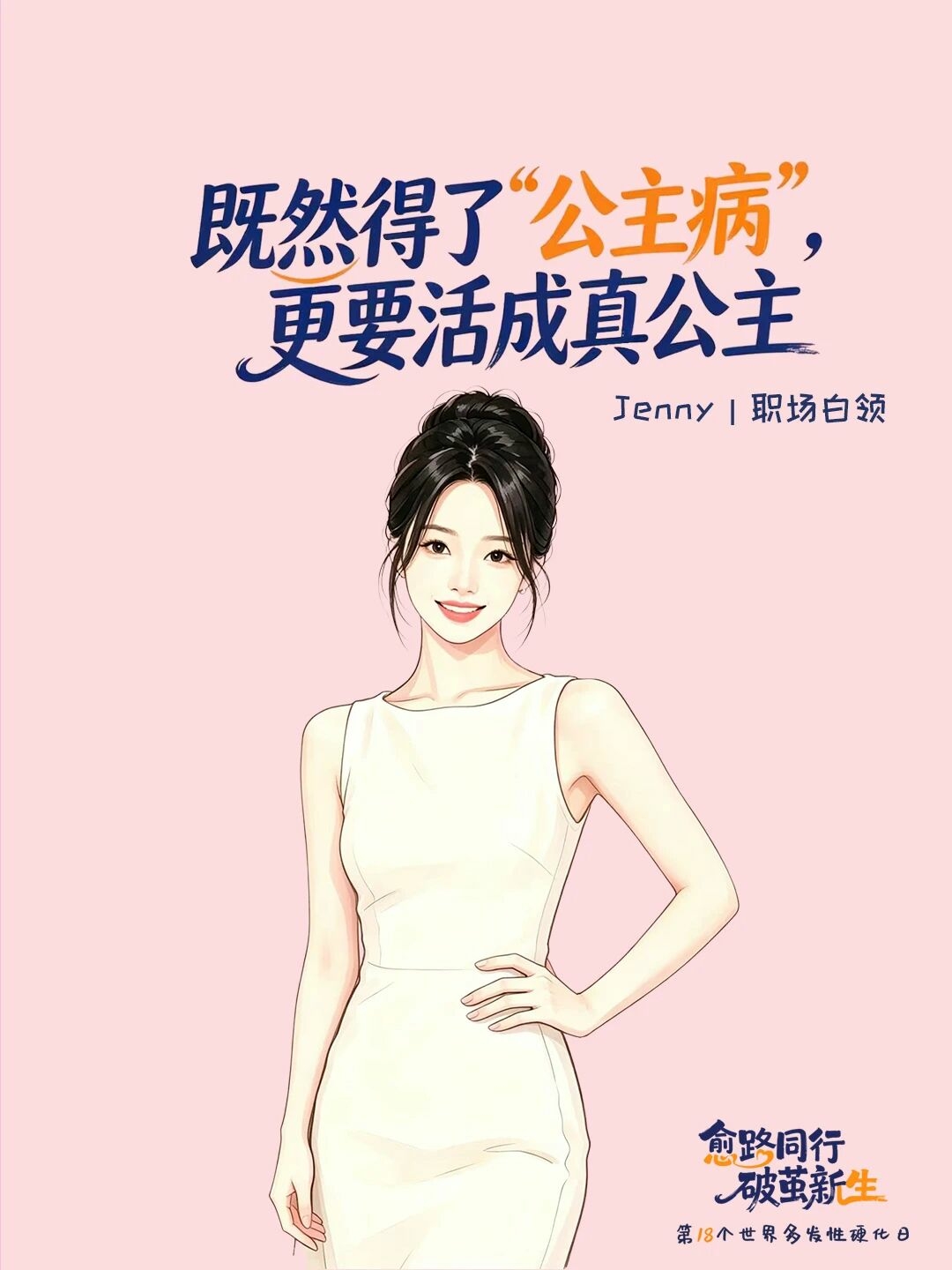 世界多发性硬化日｜愈路同行，破茧新生配图5