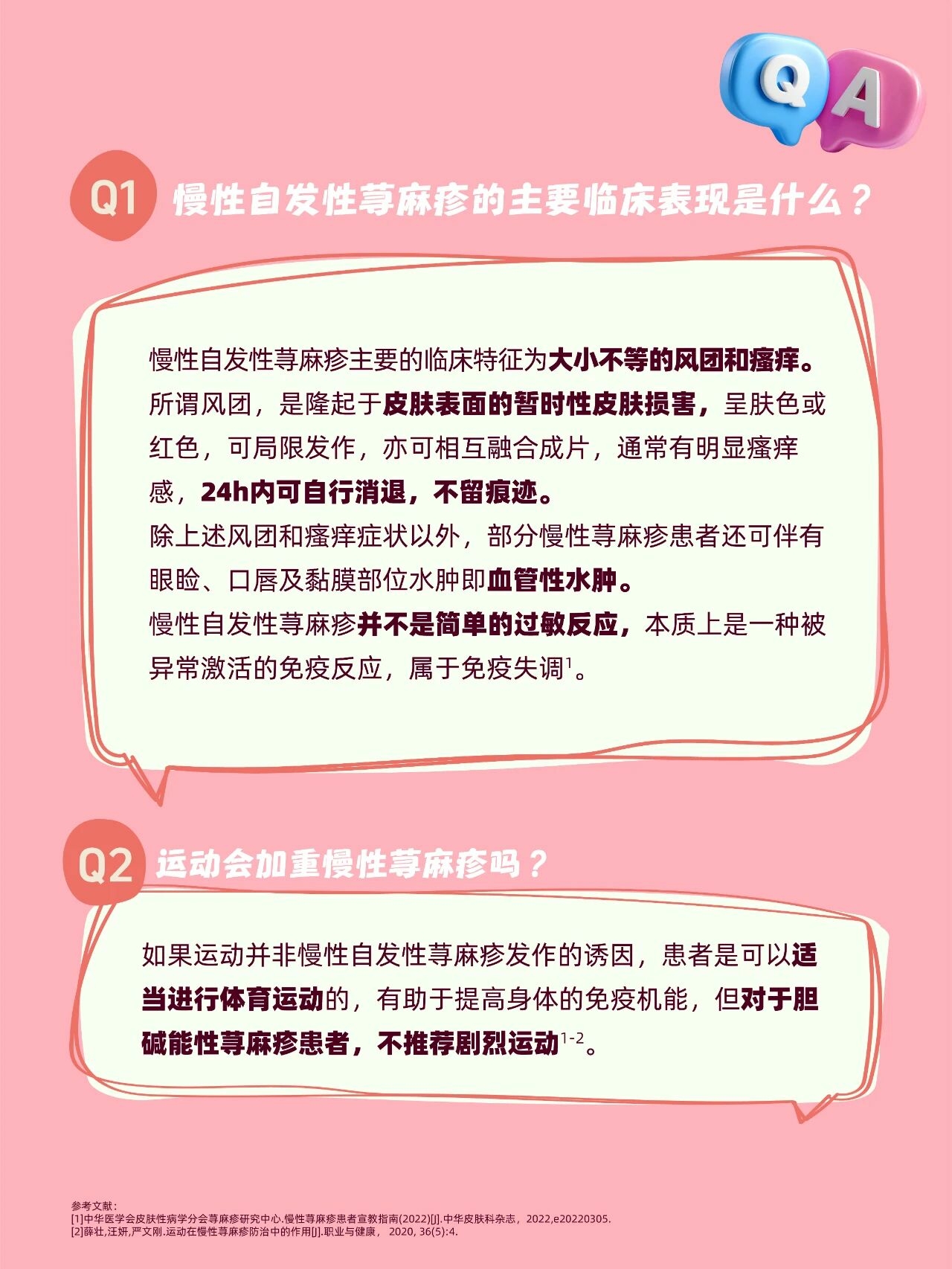 世界荨麻疹日｜一片药，把暂停换成出发配图5