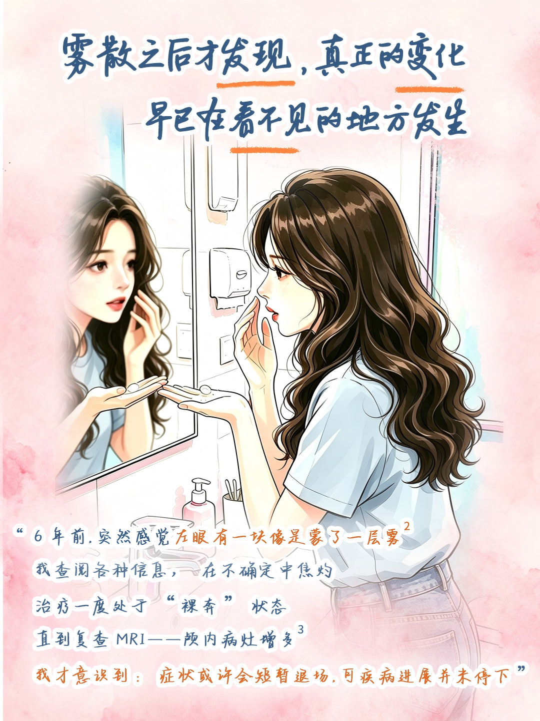 世界多发性硬化日｜愈路同行，破茧新生配图6