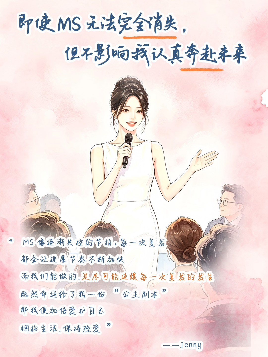 世界多发性硬化日｜愈路同行，破茧新生配图7