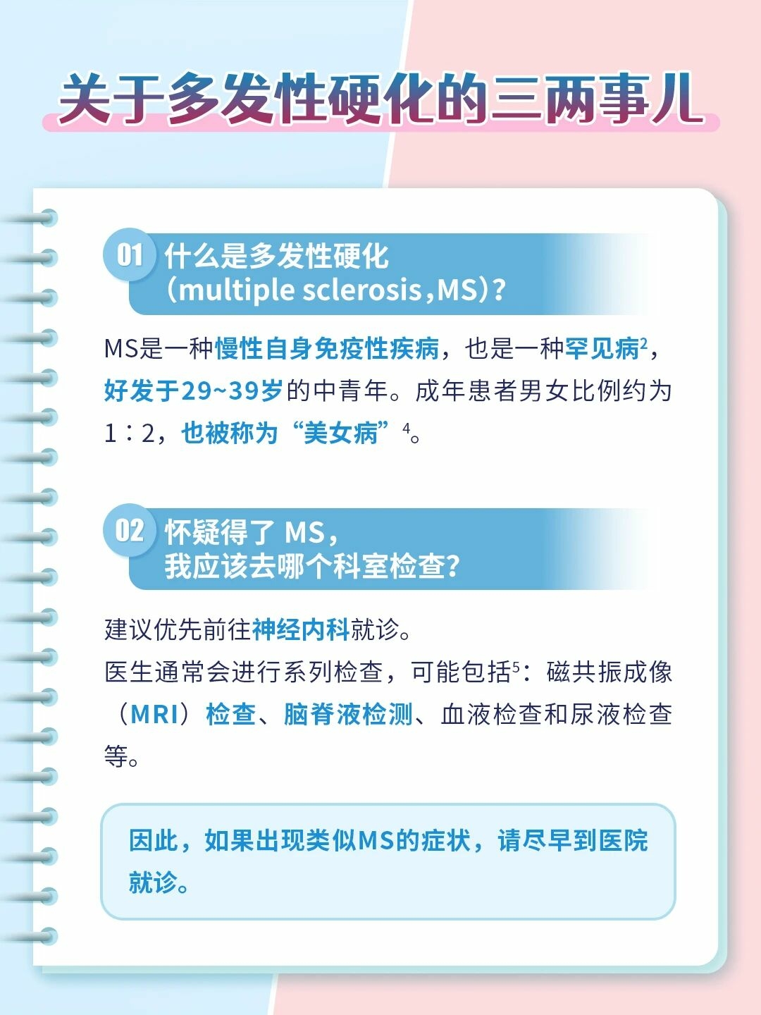 世界多发性硬化日｜愈路同行，破茧新生配图8