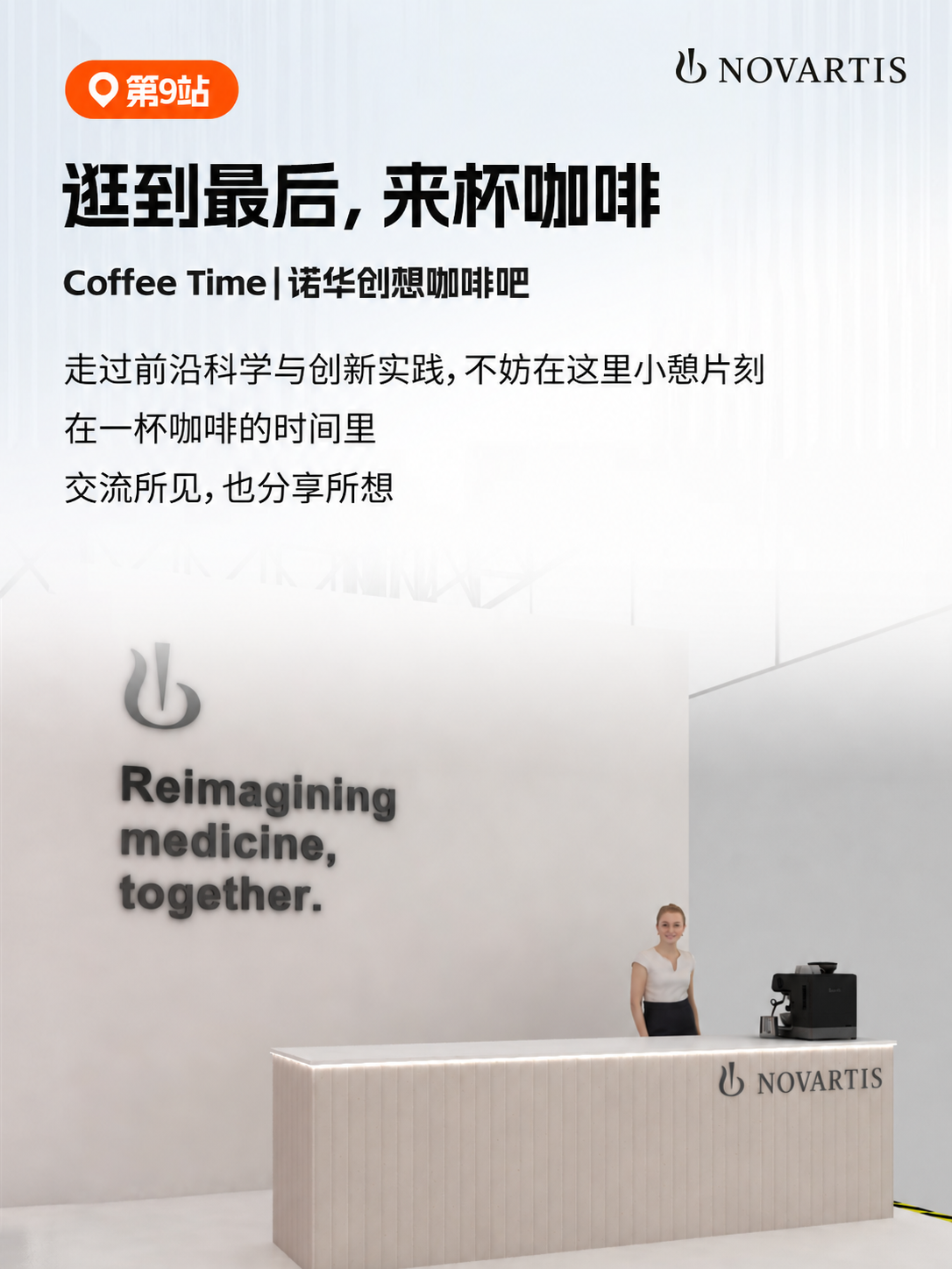 进博会倒计时10天｜诺华9大精彩站点抢先看配图10