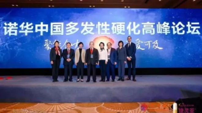 聚能合力，让爱可及-首届中国多发性硬化高峰论坛在京召开